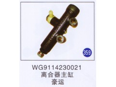 WG9114230021,,山东明水汽车配件厂有限公司销售分公司