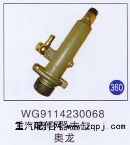 WG9114230068,,山东明水汽车配件厂有限公司销售分公司