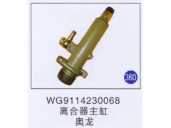 WG9114230068,,山东明水汽车配件厂有限公司销售分公司