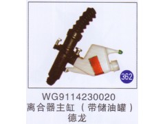 WG9114230020,,山东明水汽车配件厂有限公司销售分公司