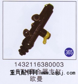 1432116380003,,山东明水汽车配件有限公司配件营销分公司