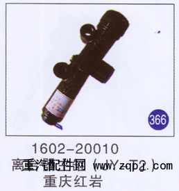 1602-20010,,山东明水汽车配件厂有限公司销售分公司