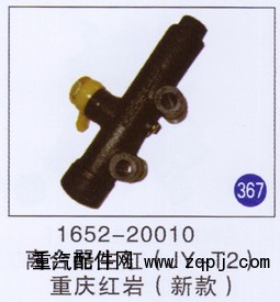1652-20010,,山东明水汽车配件有限公司配件营销分公司