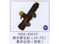 1652-20010,,山东明水汽车配件有限公司配件营销分公司