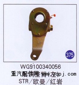 WG9100340056,,山东明水汽车配件厂有限公司销售分公司