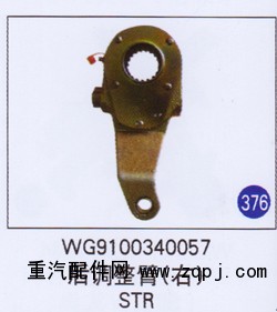 WG9100340057,,山东明水汽车配件有限公司配件营销分公司