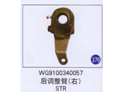 WG9100340057,,山东明水汽车配件厂有限公司销售分公司