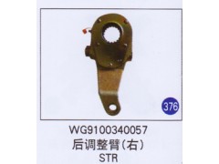 WG9100340057,,山东明水汽车配件有限公司配件营销分公司