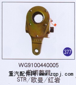 WG9100440005,,山东明水汽车配件有限公司配件营销分公司