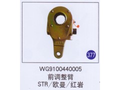 WG9100440005,,山东明水汽车配件有限公司配件营销分公司