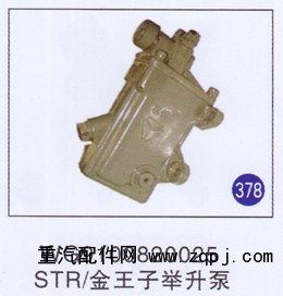 WG9100820025,,山东明水汽车配件厂有限公司销售分公司
