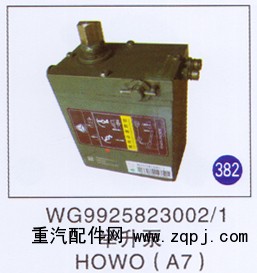 WG9925823002/1,,山东明水汽车配件厂有限公司销售分公司