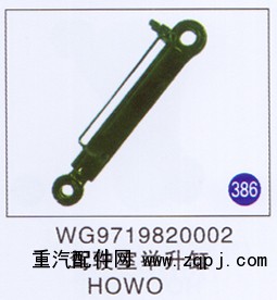 WG9719820002,,山东明水汽车配件有限公司配件营销分公司