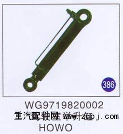WG9719820002,,山东明水汽车配件厂有限公司销售分公司