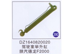 DZ1640820020,,山东明水汽车配件有限公司配件营销分公司