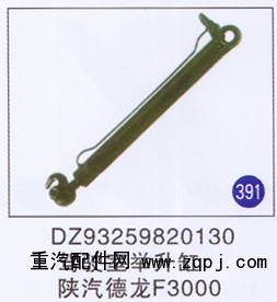 DZ93259820130,,山东明水汽车配件有限公司配件营销分公司