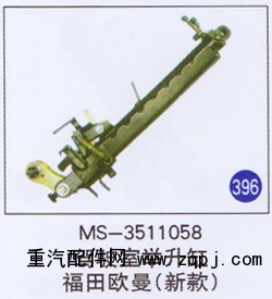MS-3511058,,山东明水汽车配件厂有限公司销售分公司