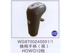 WG9700240001/1,,山东明水汽车配件厂有限公司销售分公司