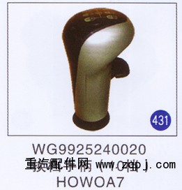 WG9925240020,,山东明水汽车配件有限公司配件营销分公司