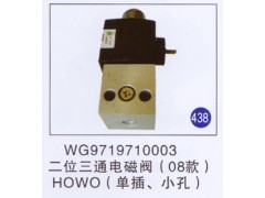 WG9719710003,,山东明水汽车配件有限公司配件营销分公司