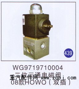 WG9719710004,,山东明水汽车配件厂有限公司销售分公司