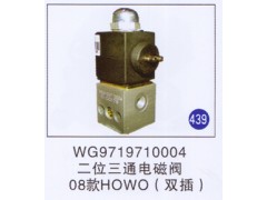 WG9719710004,,山东明水汽车配件厂有限公司销售分公司