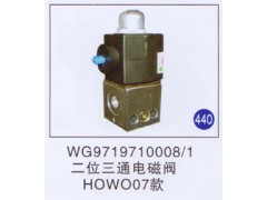 WG9719710008/1,,山东明水汽车配件厂有限公司销售分公司