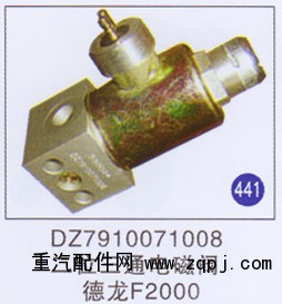 DZ7910071008,,山东明水汽车配件厂有限公司销售分公司