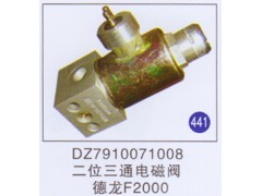 DZ7910071008,,山东明水汽车配件厂有限公司销售分公司