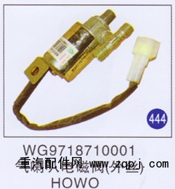 WG9718710001,,山东明水汽车配件有限公司配件营销分公司