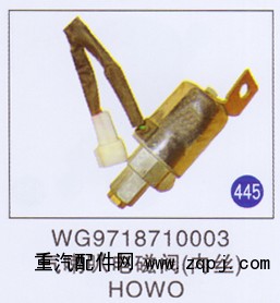 WG9718710003,,山东明水汽车配件有限公司配件营销分公司
