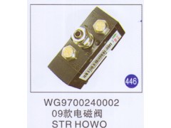 WG9700240002,,山东明水汽车配件厂有限公司销售分公司