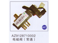 AZ9128710002,电磁阀(常通),济南重工明水汽车配件有限公司