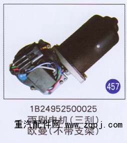 1B24952500025,,山东明水汽车配件厂有限公司销售分公司