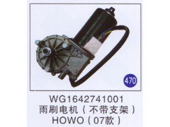 WG1642741001,,山东明水汽车配件有限公司配件营销分公司
