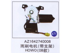 AZ1642740008,,山东明水汽车配件厂有限公司销售分公司