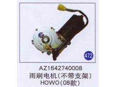 AZ1642740008,雨刷电机(不带支架),济南重工明水汽车配件有限公司