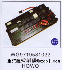 WG9719581022,,山东明水汽车配件厂有限公司销售分公司