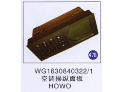 WG1630840322/1,,山东明水汽车配件厂有限公司销售分公司