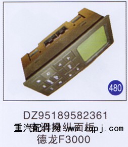 DZ95189582361,,山东明水汽车配件厂有限公司销售分公司