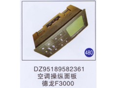 DZ95189582361,,山东明水汽车配件有限公司配件营销分公司