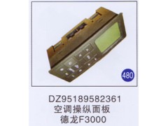 DZ95189582361,,山东明水汽车配件厂有限公司销售分公司