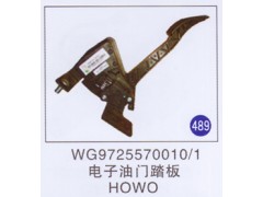 WG9725570010/1,电子油门踏板,济南重工明水汽车配件有限公司