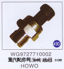 WG9727710002,,山东明水汽车配件厂有限公司销售分公司