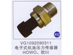VG1092090311,,山东明水汽车配件厂有限公司销售分公司