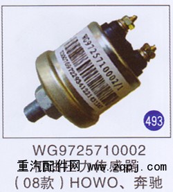 WG9725710002,,山东明水汽车配件有限公司配件营销分公司