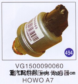 VG1500090060,,山东明水汽车配件厂有限公司销售分公司
