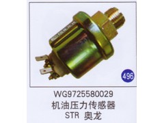 WG9725580029,,山东明水汽车配件有限公司配件营销分公司