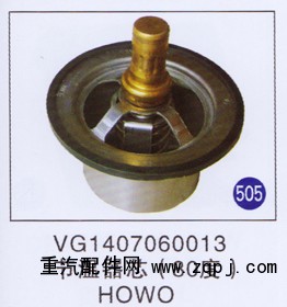 VG1407060013,,山东明水汽车配件有限公司配件营销分公司