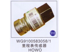 WG9100583058/1,,山东明水汽车配件有限公司配件营销分公司